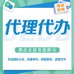 宣城注冊勞務(wù)公司注冊條件及費(fèi)用 博澤為本 服務(wù)客戶