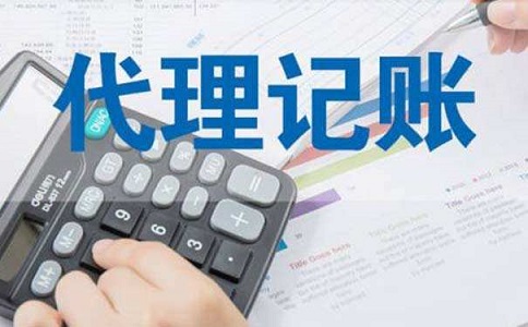 在宣城選擇代理記賬比自己記賬好在哪兒