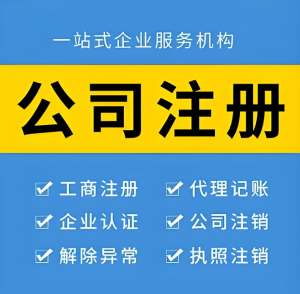 宣城注冊(cè)公司代辦注冊(cè)需要準(zhǔn)備哪些材料？