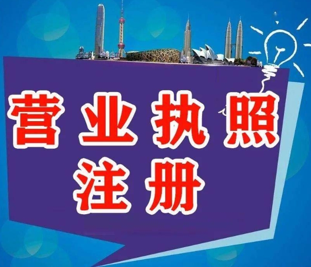 在宣城注冊(cè)個(gè)體戶工商營(yíng)業(yè)執(zhí)照的流程有哪些？