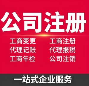 宣城注冊公司需要提前準備哪些材料？