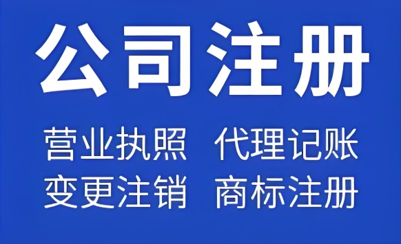 無為注冊(cè)公司要花多少錢？費(fèi)用構(gòu)成清單