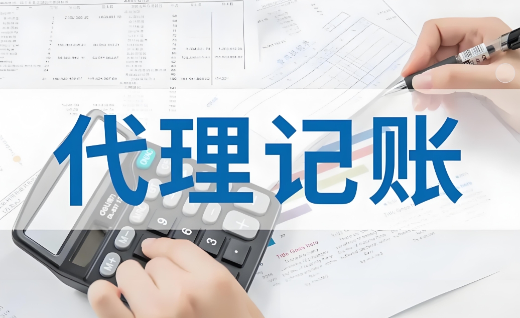 賦能宣城企業(yè)：專(zhuān)業(yè)代理記賬如何助力財(cái)稅合規(guī)
