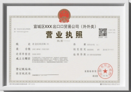 宣城執(zhí)照申請的條件細(xì)則與材料準(zhǔn)備要點