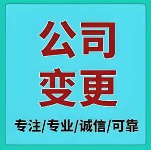 聚焦宣城：公司變更潮背后的機(jī)遇與挑戰(zhàn)