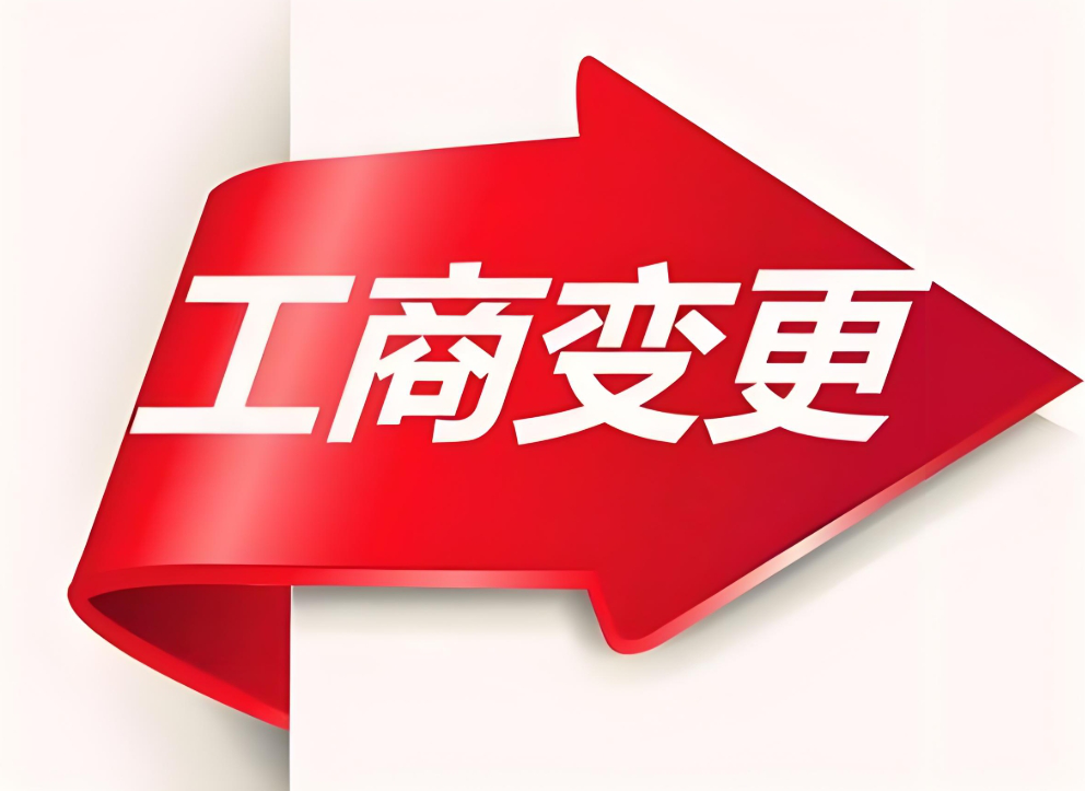 2025 宣城工商變更指南：流程簡化后，線上線下辦理方式對比