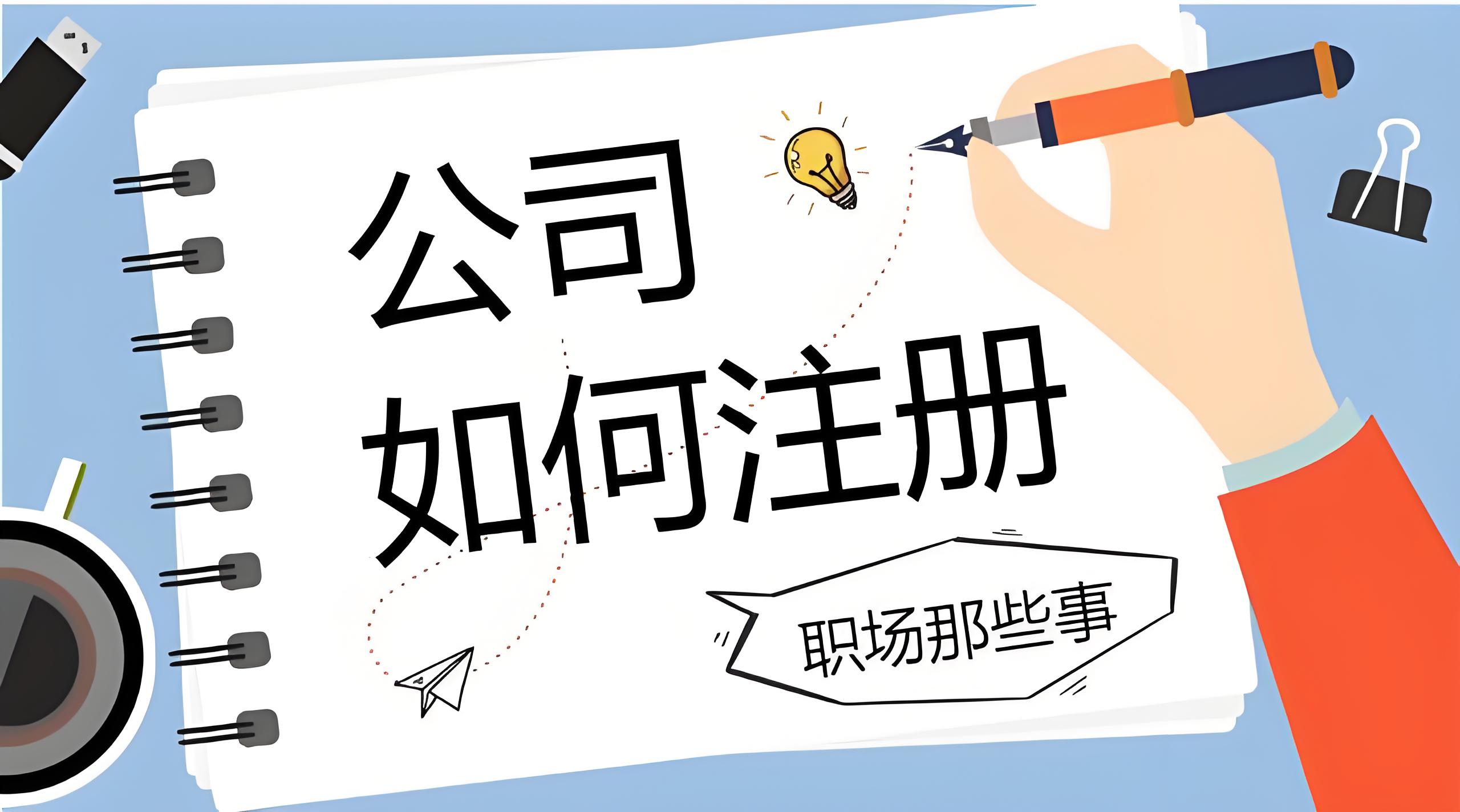 2025宣城執(zhí)照代辦 這些要求必須滿足！