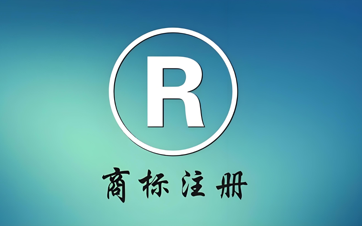宣城商標(biāo)注冊(cè)申請(qǐng)中常見問題及解答
