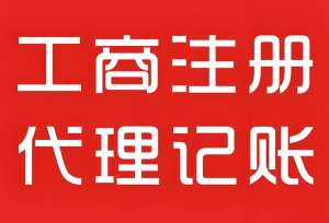 宣城工商注冊材料、流程與注意事項全解析